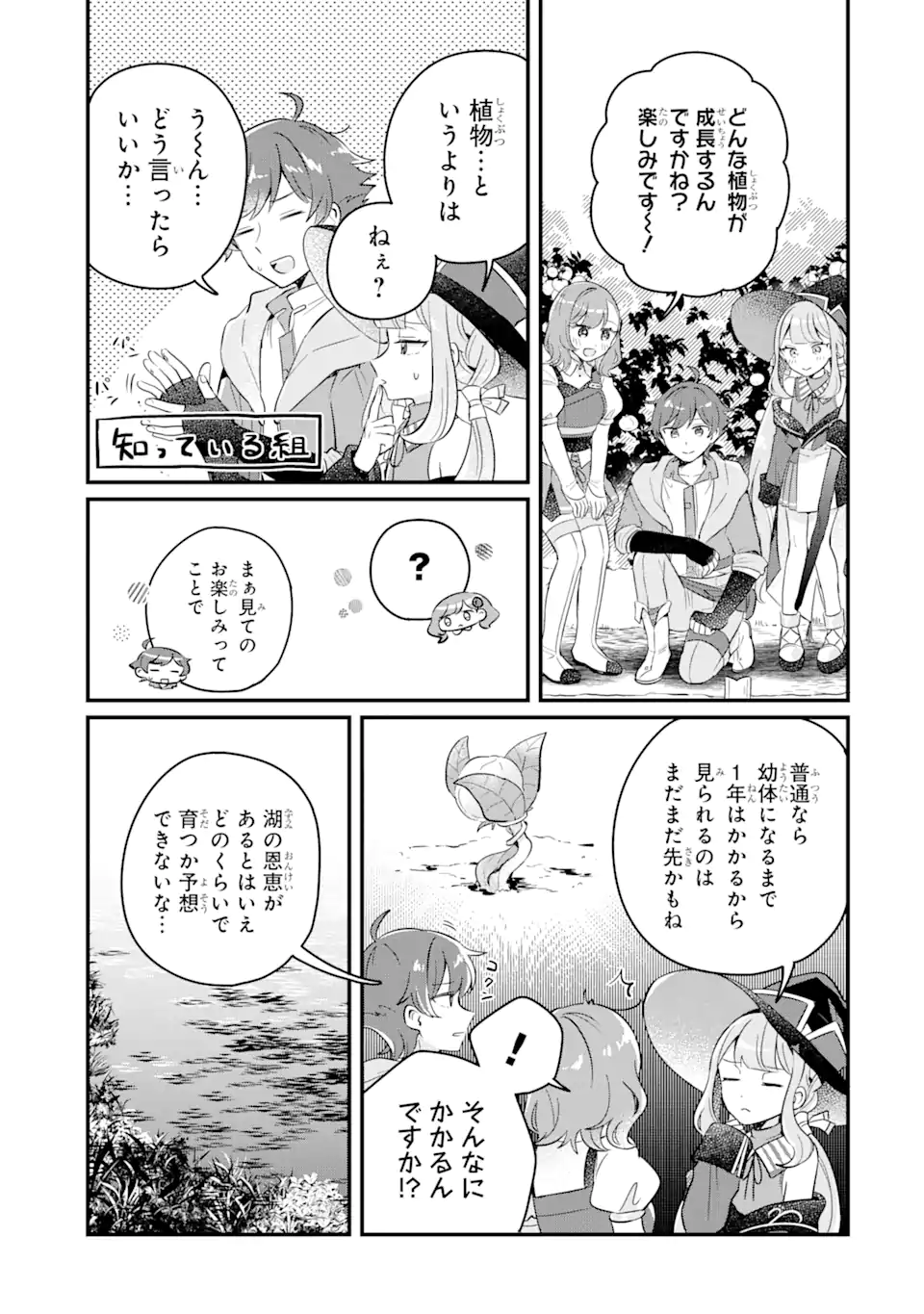 Dungeon Farm – Ke wo Oidasareta no de, Dungeon ni Noujou wo Tsukutte Kurasou to Omoimasu - Chapter 7.1 - Page 7